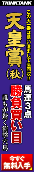 【修正】シンクタンク：宝塚記念120-600.gif